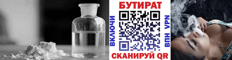 Бутират вода  Еманжелинск 