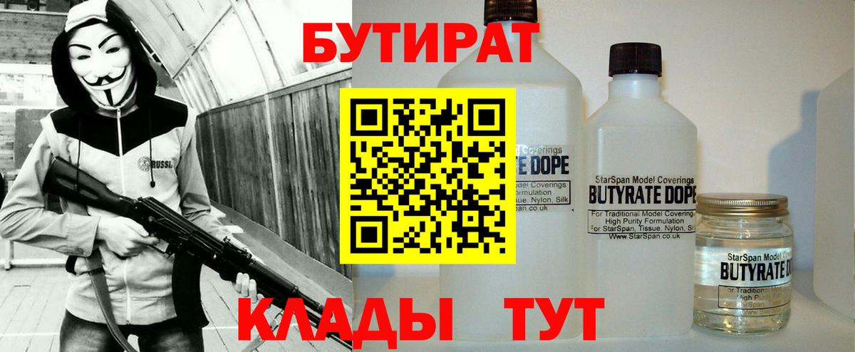 Бутират жидкий экстази Еманжелинск