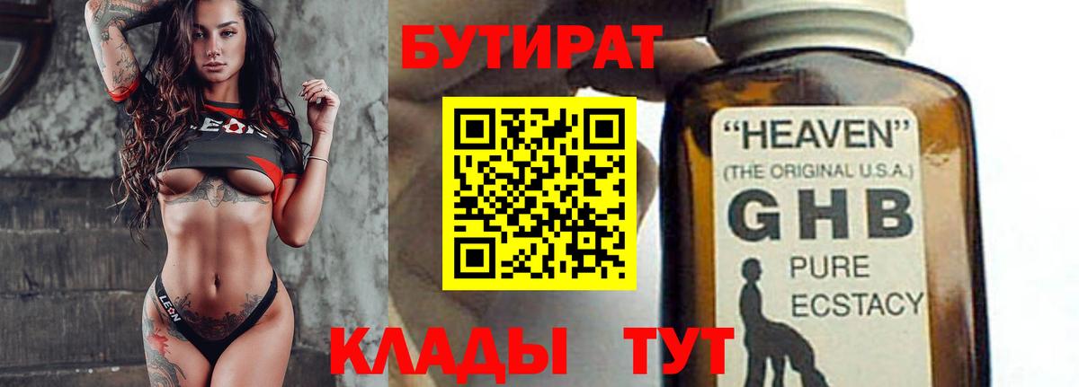 Еманжелинск  БУТИРАТ  Вход с VPN  Бутират 1.4BDO 