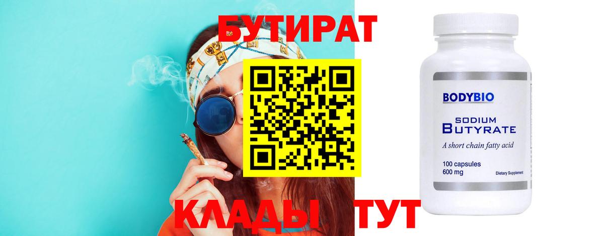 БУТИРАТ  Еманжелинск  БУТИРАТ буратино 