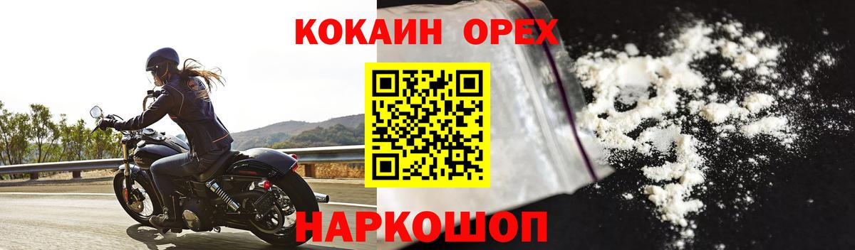 Cocaine  Cocaine Колумбийский  Вход с VPN  Еманжелинск 
