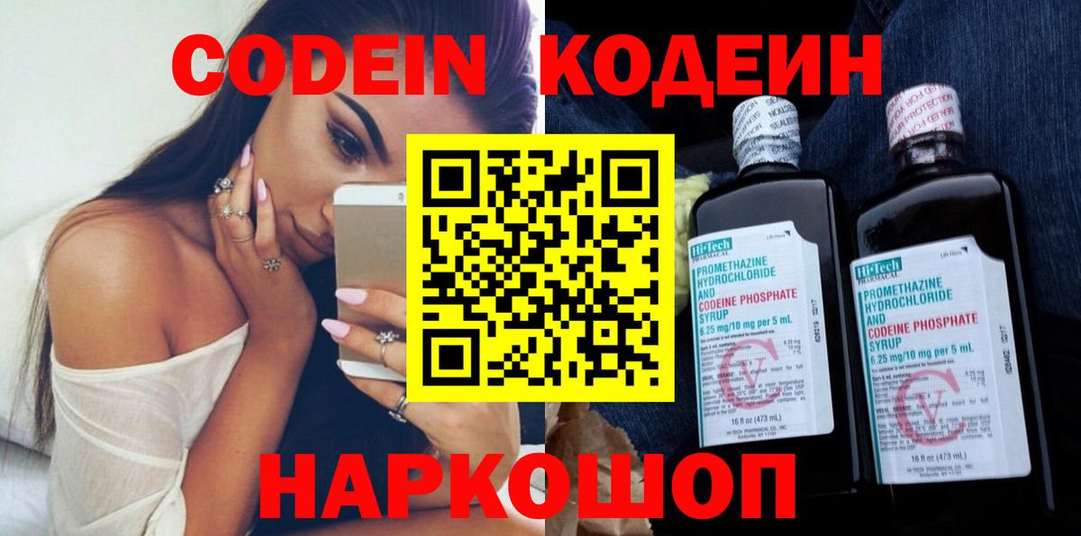 Кодеиновый сироп Lean Purple Drank  Еманжелинск  Кодеиновый сироп Lean Purple Drank 