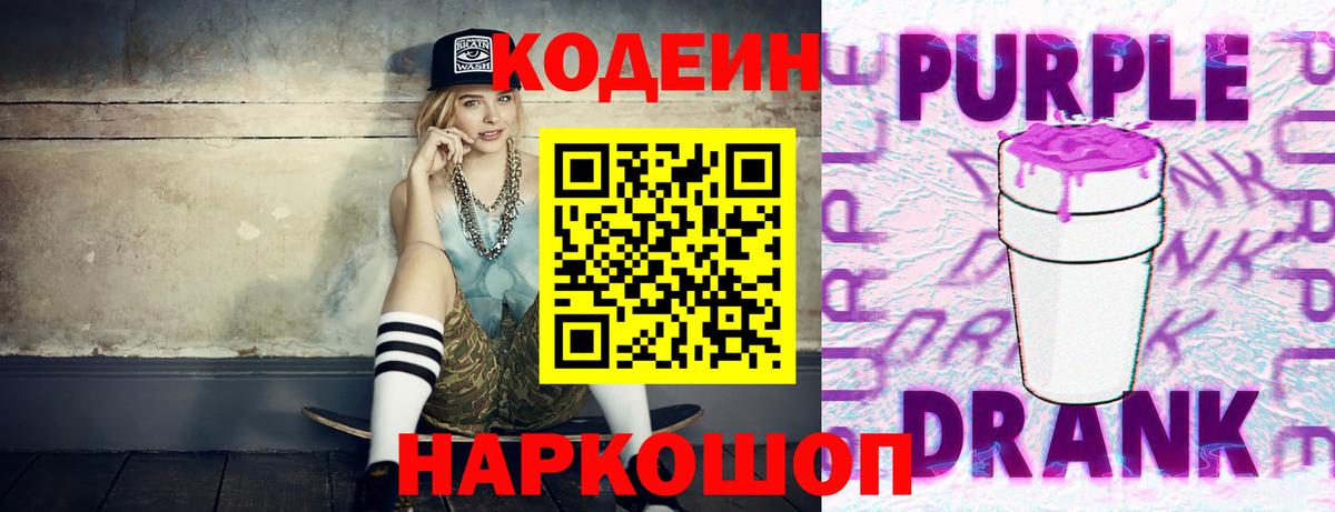 Codein Purple Drank Еманжелинск