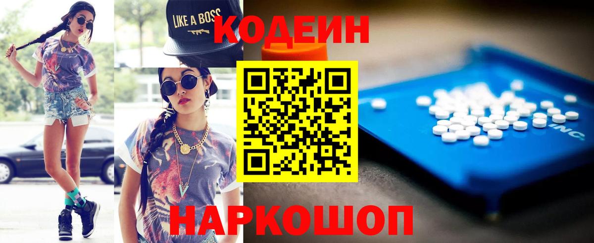 Еманжелинск  Кодеиновый сироп Lean Purple Drank  Вход с VPN 