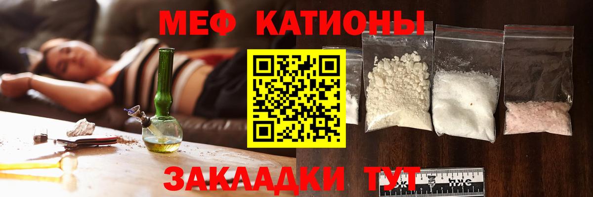 Меф мяу мяу Еманжелинск