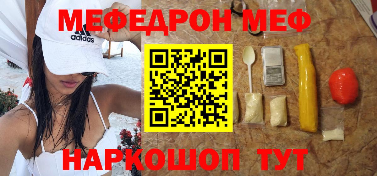 Меф мяу мяу кристаллы Еманжелинск