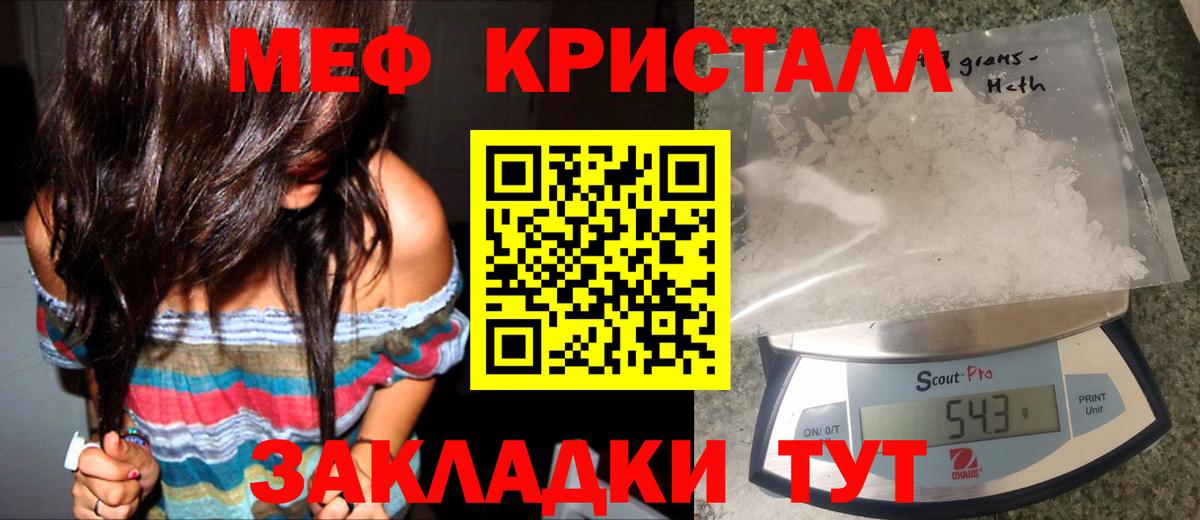 Меф mephedrone  Меф  Вход с VPN  наркотики  МЯУ-МЯУ кристаллы  Еманжелинск 