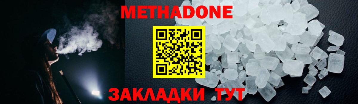 Метадон мёд  МЕТАДОН methadone  Еманжелинск  Вход с VPN 